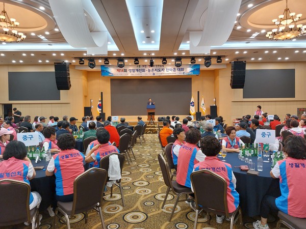 ▲농촌지도자·생활개선 한마음대회가 7~8일 단양서 개최됐다.