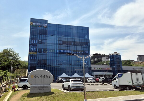 용인축산농협 종합청사 전경