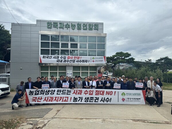 지난 15일 사과 생산자들이 한국과수농협연합회 회관에서 미국산 사과 수입 검토를 반대를 촉구하고 있다.